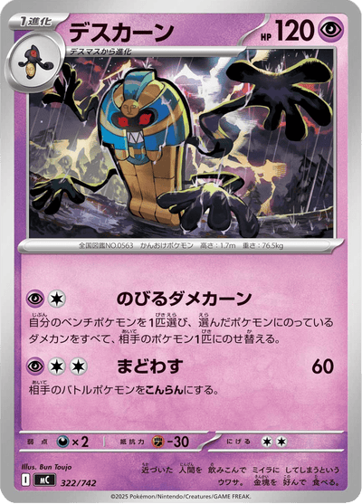 {322/742}Cofagrigus (Tutankafer) | Carte Pokémon japonaise à l'unité