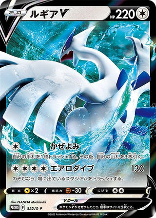 {322/S - P}Lugia V | Japanese Pokemon Single Card - PokeNinJapan
