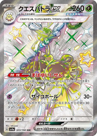 {323/190}Espathra ex SSR | Japanese Pokemon Single Card - PokeNinJapan