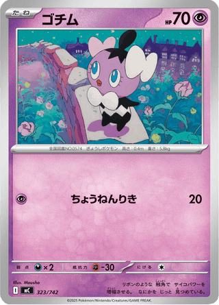 {323/742}Gothita | Japanese Pokemon Single Card - PokeNinJapan