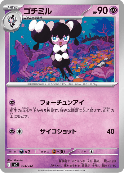 {324/742}Gothorita (Mesmérella) | Carte Pokémon japonaise à l'unité
