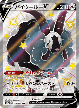 {325/190}Dubwool V SSR | Japanese Pokemon Single Card - PokeNinJapan