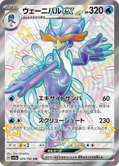 {325/190}Quaquaval ex SSR | Japanese Pokemon Single Card