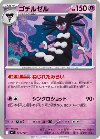 {325/742}Gothitelle | Japanese Pokemon Single Card - PokeNinJapan