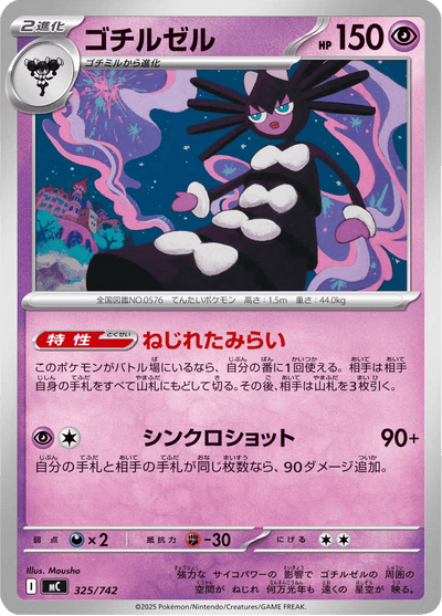 {325/742}Gothitelle (Sidérella) | Carte Pokémon japonaise à l'unité