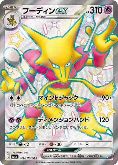 {326/190}Alakazam ex SSR | Japanese Pokemon Single Card