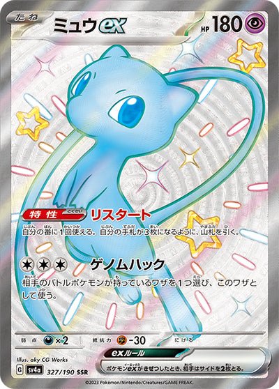 {327/190}Mew ex SSR