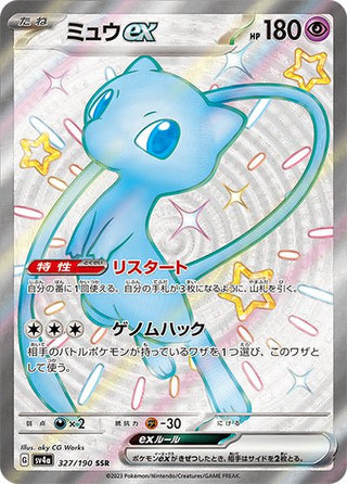 {327/190}Mew ex SSR | Japanese Pokemon Single Card - PokeNinJapan