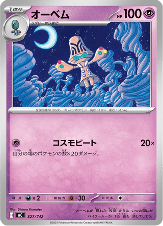 {327/742}Beheeyem | Japanese Pokemon Single Card - PokeNinJapan