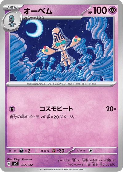 {327/742}Beheeyem (Neitram) | Carte Pokémon japonaise à l'unité