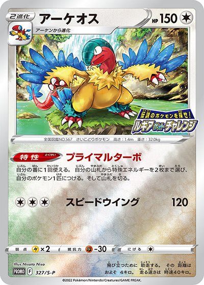 {327/S-P}Archeops (Aeropteryx) | Japanische Pokémon-Einzelkarte