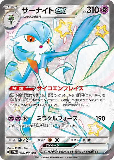 Gardevoir ex SSR Single Card