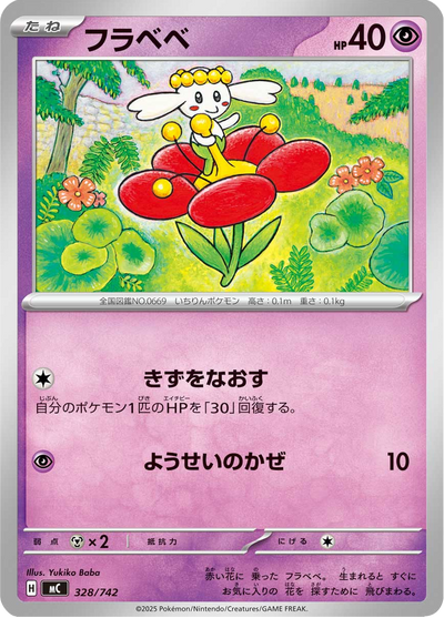 {328/742}Flabébé | Carte Pokémon japonaise à l'unité