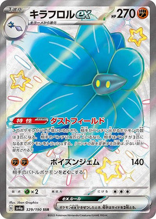{329/190}Glimmora ex SSR | Japanese Pokemon Single Card - PokeNinJapan