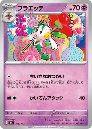 {329/742}Floette | Japanese Pokemon Single Card - PokeNinJapan