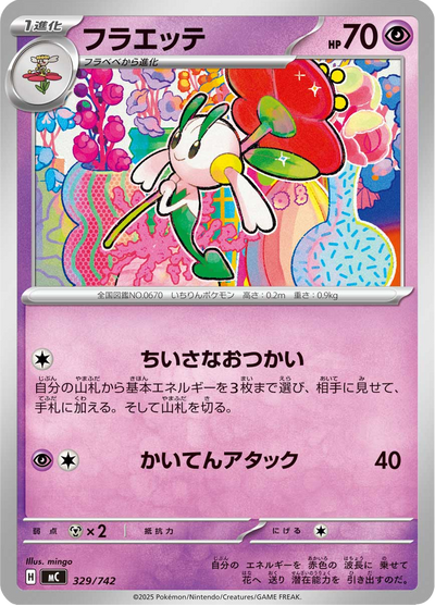 {329/742}Floette | Carte Pokémon japonaise à l'unité
