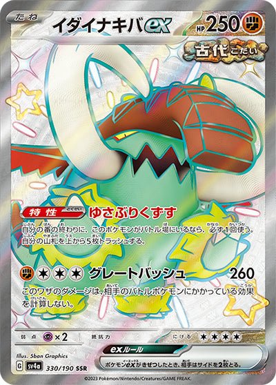 {330/190}Great Tusk ex SSR | Japanese Pokemon Single Card