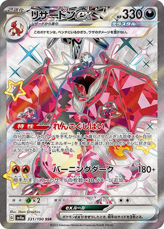 331/190}Charizard ex SSR | Japanese Pokemon Single Card PokeNinJapan 331/190}Charizard ex SSR | Japanese Pokemon Single Card PokeNinJapan