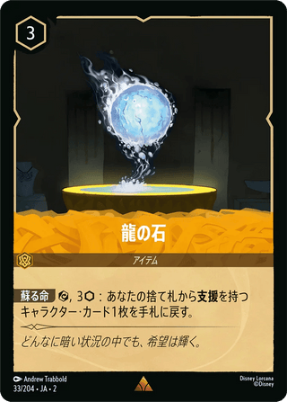 {33/204}Dragon Gem - PokeNinJapan