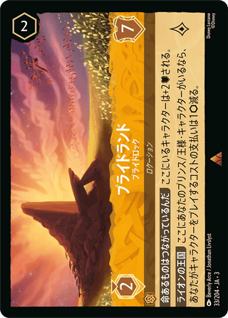 {33/204}Pride Lands - Pride Rock[Foil] - PokeNinJapan
