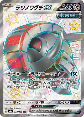 {333/190}Iron Treads ex SSR | Japanese Pokemon Single Card - PokeNinJapan