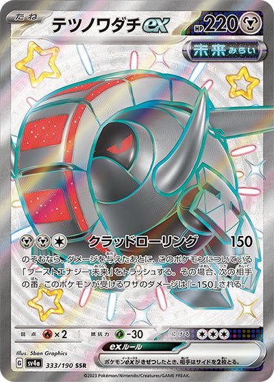 {333/190}Iron Treads ex SSR | Japanese Pokemon Single Card