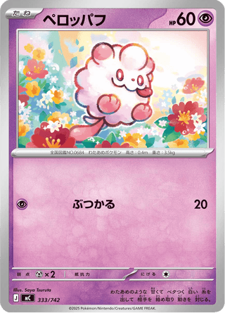{333/742}Swirlix | Japanese Pokemon Single Card - PokeNinJapan