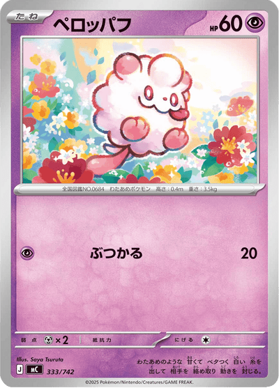{333/742}Swirlix (Sucroquin) | Carte Pokémon japonaise à l'unité