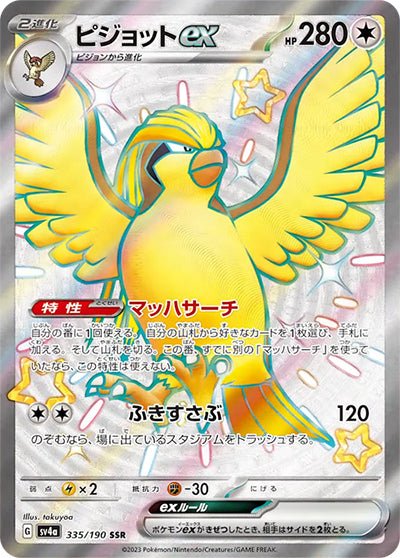 {335/190}Pidgeot ex SSR | Japanese Pokemon Single Card