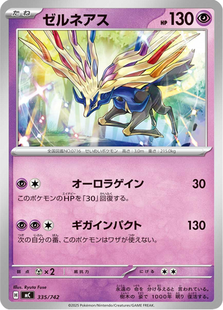 {335/742}Xerneas | Japanese Pokemon Single Card - PokeNinJapan