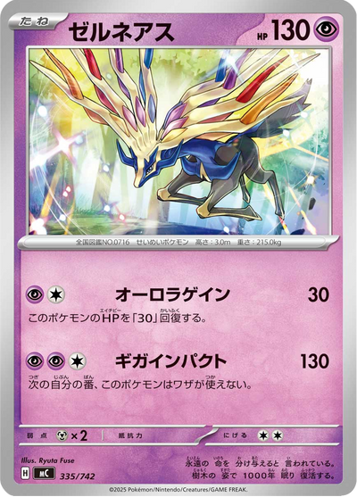 {335/742}Xerneas | Carte Pokémon japonaise à l'unité
