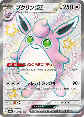 {336/190}Wigglytuff ex SSR | Japanese Pokemon Single Card - PokeNinJapan