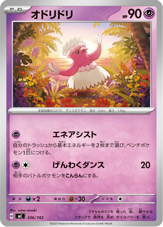 {336/742}Oricorio | Japanese Pokemon Single Card - PokeNinJapan