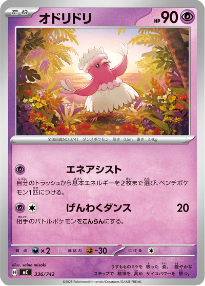 {336/742}Oricorio (Plumeline) | Carte Pokémon japonaise à l'unité