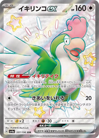 {337/190}Squawkabilly ex SSR