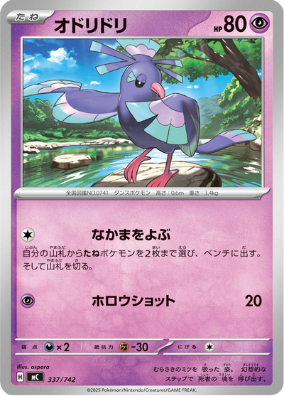 {337/742}Oricorio (Plumeline) | Carte Pokémon japonaise à l'unité