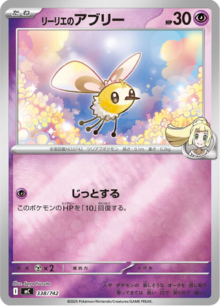 {338/742}Lillie's Cutiefly | Japanese Pokemon Single Card - PokeNinJapan
