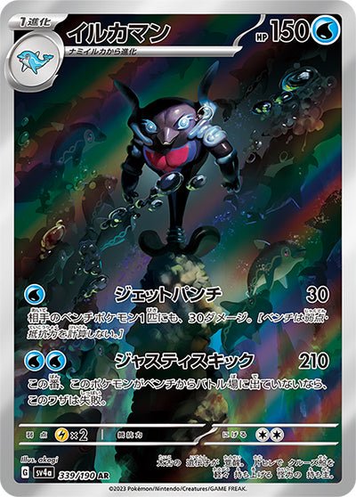 pokemon palafin card 339/190}Palafin AR