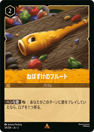 {34/204}Sleepy's Flute[Foil] - PokeNinJapan
