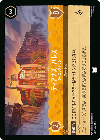 {34/204}Tiana's Palace - Jazz Restaurant[Foil] - PokeNinJapan