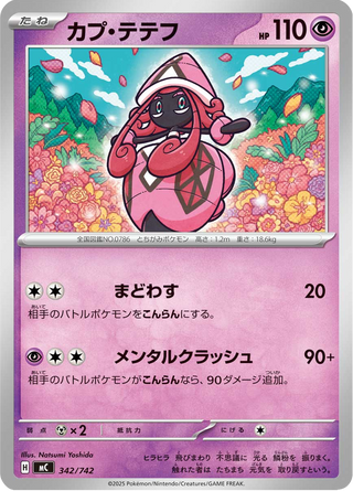 {342/742}Tapu Lele | Japanese Pokemon Single Card - PokeNinJapan