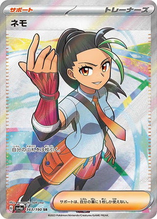 {343/190}Nemona SR | Japanese Pokemon Single Card - PokeNinJapan