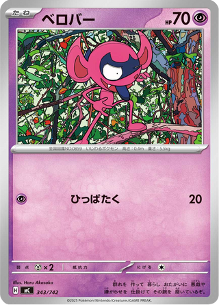 {343/742}Impidimp | Japanese Pokemon Single Card - PokeNinJapan