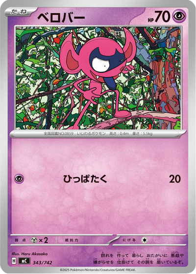 {343/742}Impidimp (Grimalin) | Carte Pokémon japonaise à l'unité