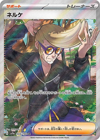 {344/190}Nelke SR | Japanese Pokemon Single Card - PokeNinJapan