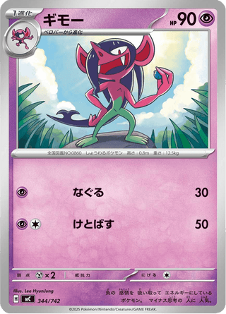{344/742}Morgrem | Japanese Pokemon Single Card - PokeNinJapan