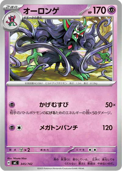 {345/742}Grimmsnarl (Angoliath) | Carte Pokémon japonaise à l'unité