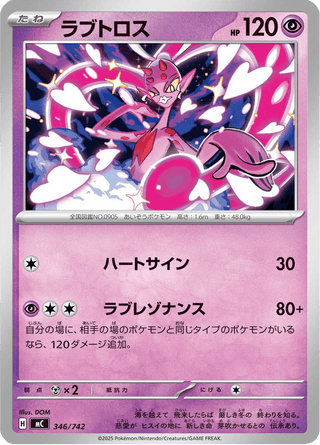 {346/742}Enamorus | Japanese Pokemon Single Card - PokeNinJapan