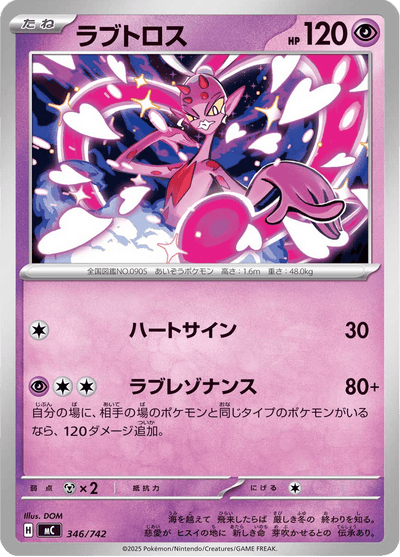 {346/742}Enamorus (Amovénus) | Carte Pokémon japonaise à l'unité
