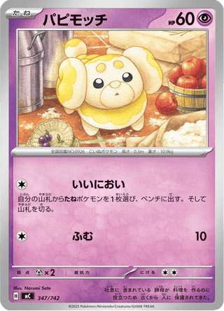 {347/742}Fidough | Japanese Pokemon Single Card - PokeNinJapan